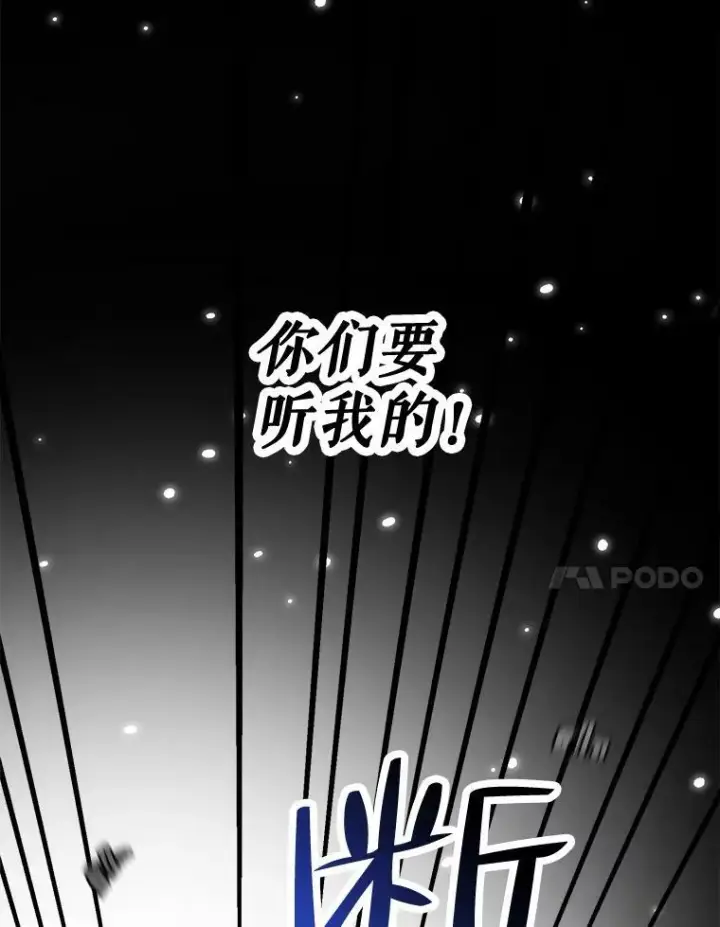 《未来每步都是花路》39.仪式失败图54
