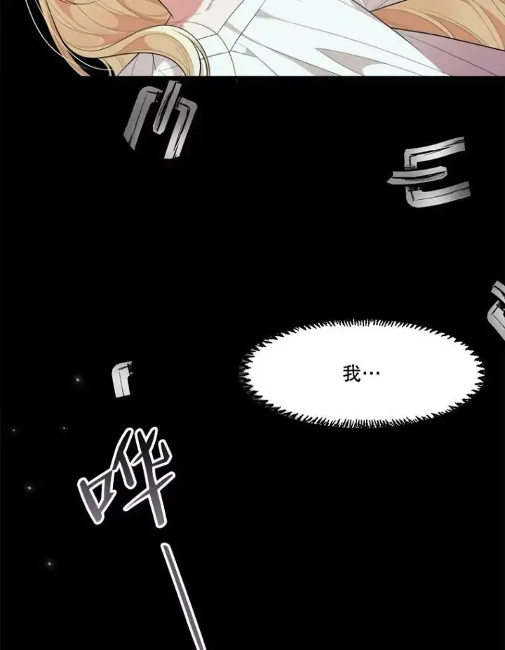 《未来每步都是花路》39.仪式失败图58