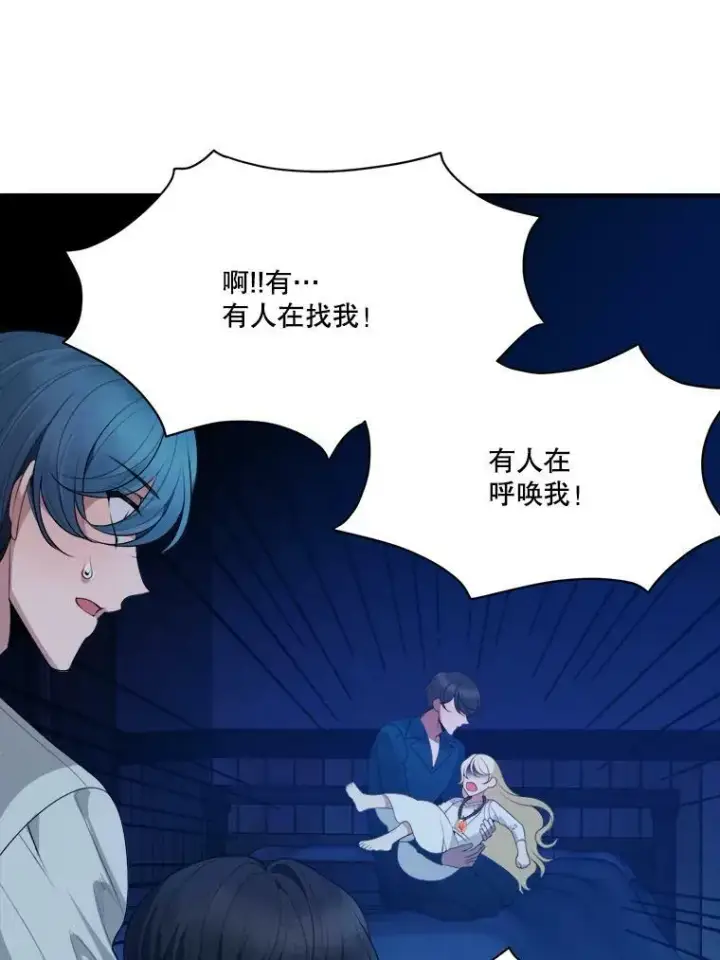 《未来每步都是花路》39.仪式失败图6