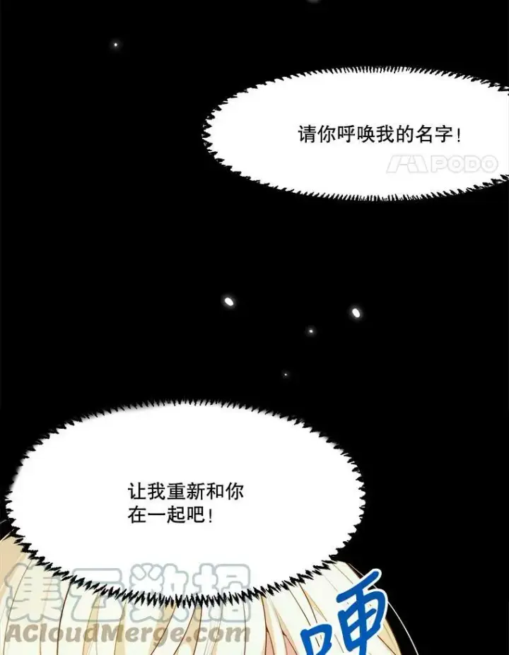 《未来每步都是花路》39.仪式失败图61