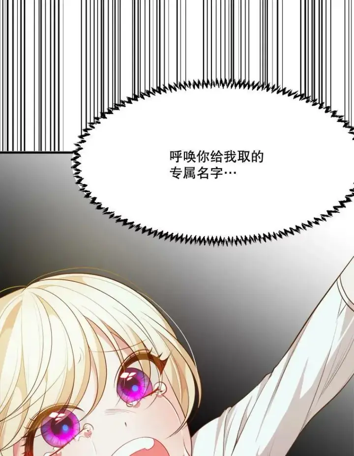 《未来每步都是花路》39.仪式失败图63