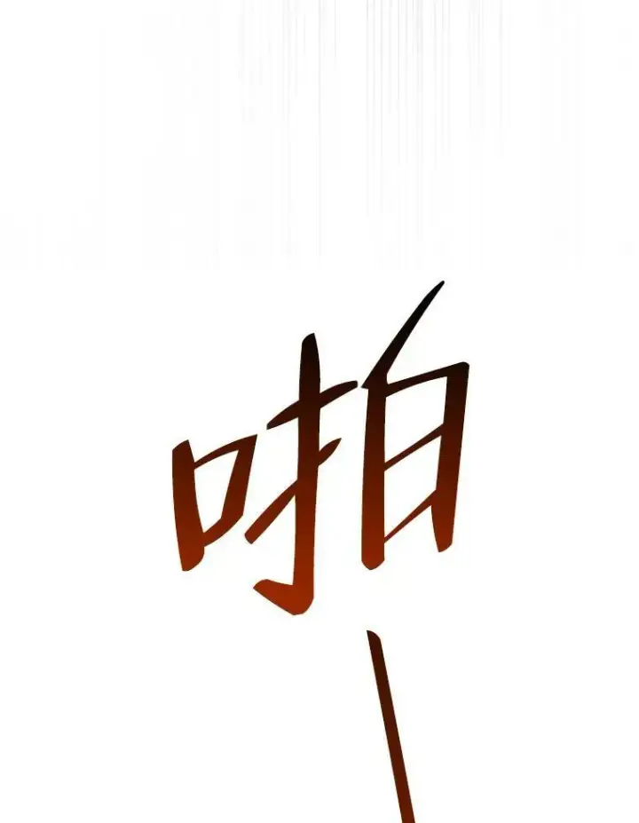 《未来每步都是花路》39.仪式失败图66