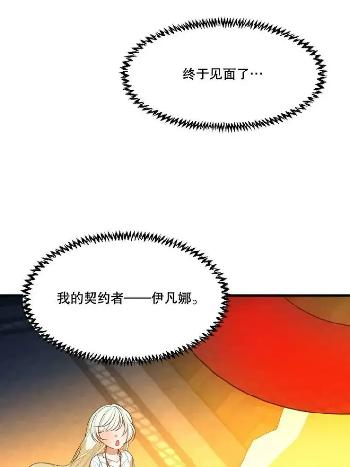 《未来每步都是花路》39.仪式失败图72