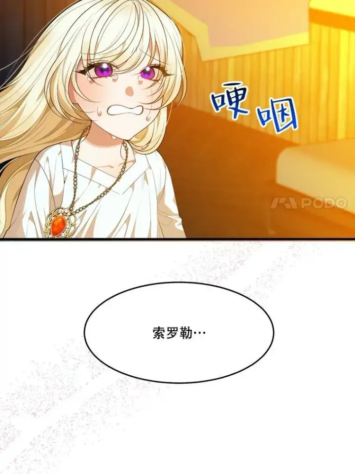《未来每步都是花路》39.仪式失败图74