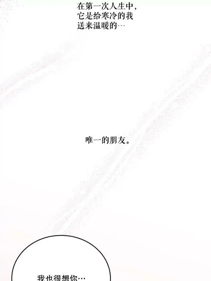 《未来每步都是花路》39.仪式失败图75