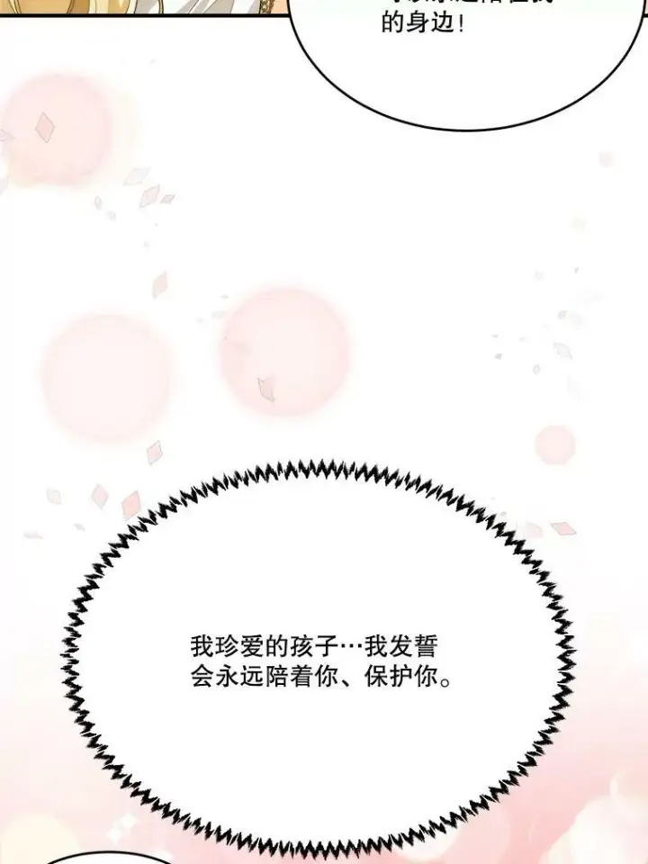 《未来每步都是花路》39.仪式失败图78