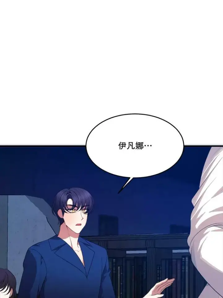 《未来每步都是花路》39.仪式失败图83
