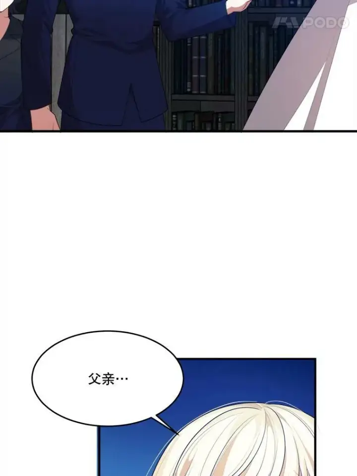 《未来每步都是花路》39.仪式失败图84
