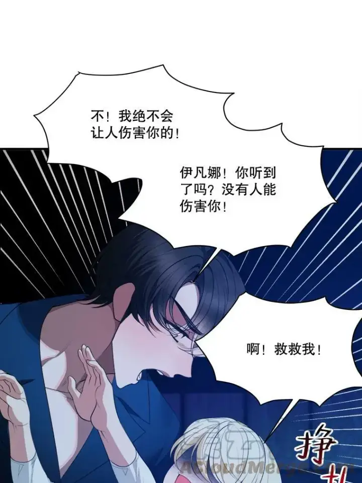 《未来每步都是花路》39.仪式失败图9