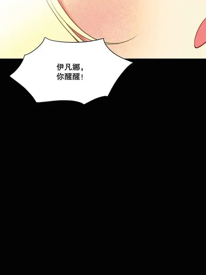 《未来每步都是花路》39.仪式失败图94