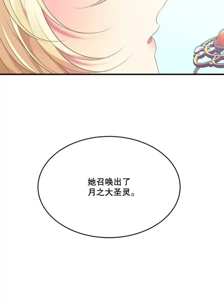 《未来每步都是花路》40.召唤月之大圣灵图15