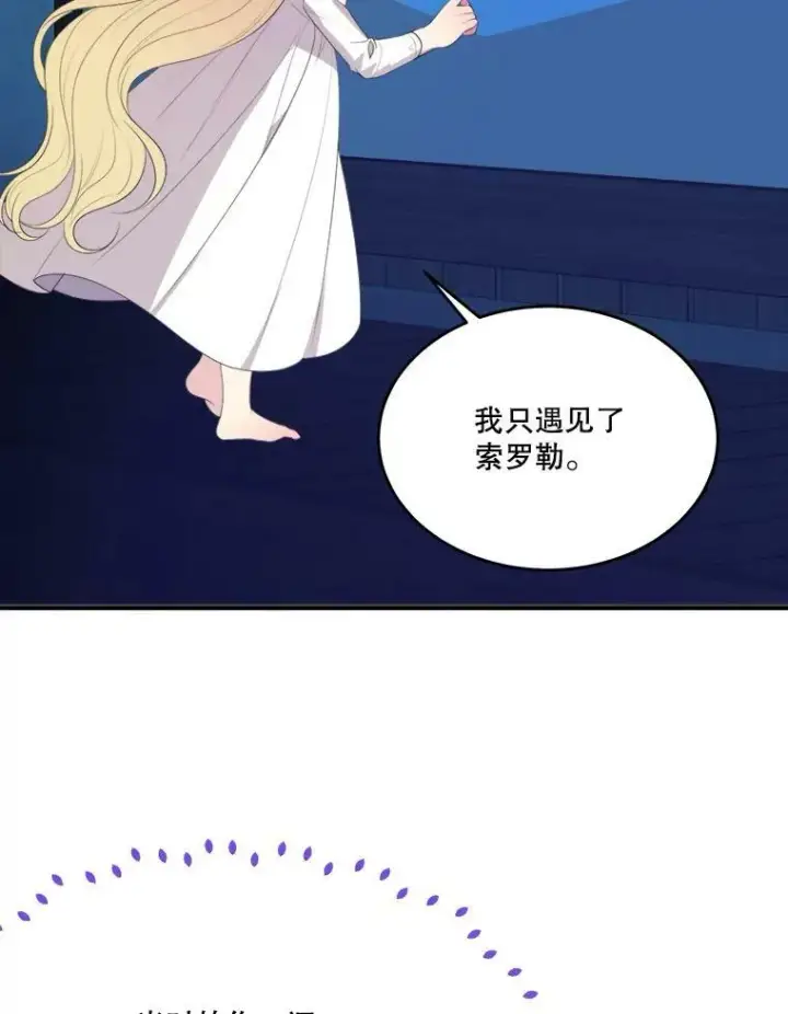 《未来每步都是花路》40.召唤月之大圣灵图30