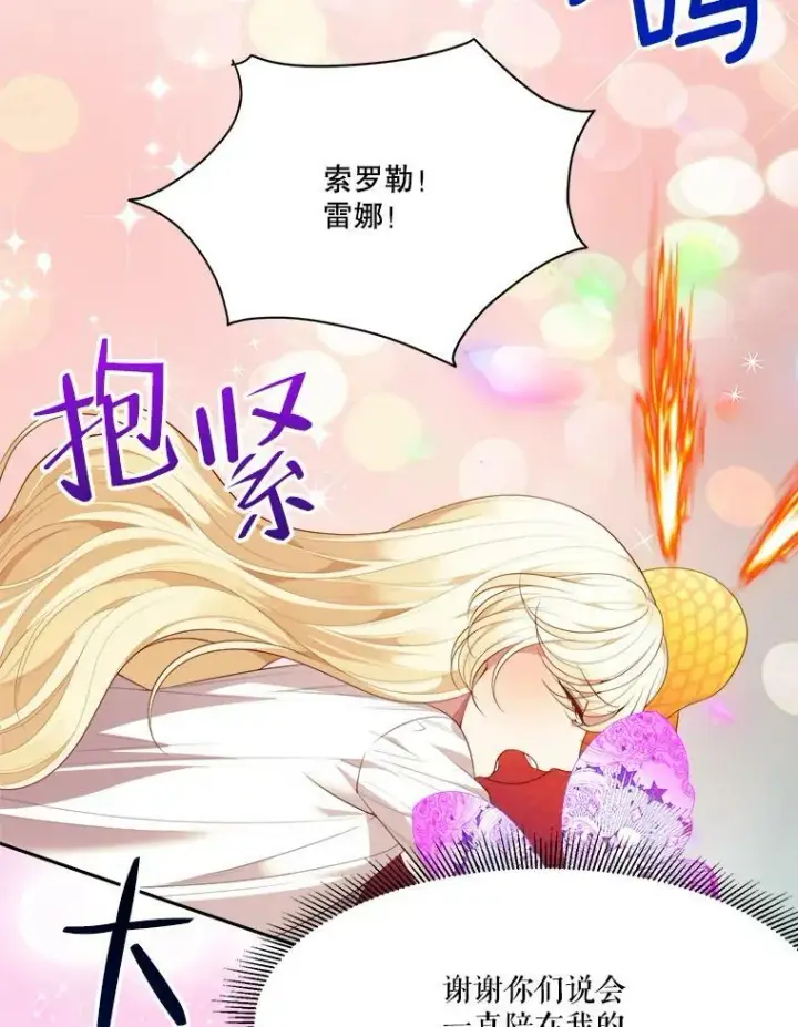 《未来每步都是花路》40.召唤月之大圣灵图62