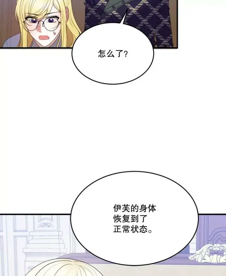 《未来每步都是花路》41.恢复健康图26