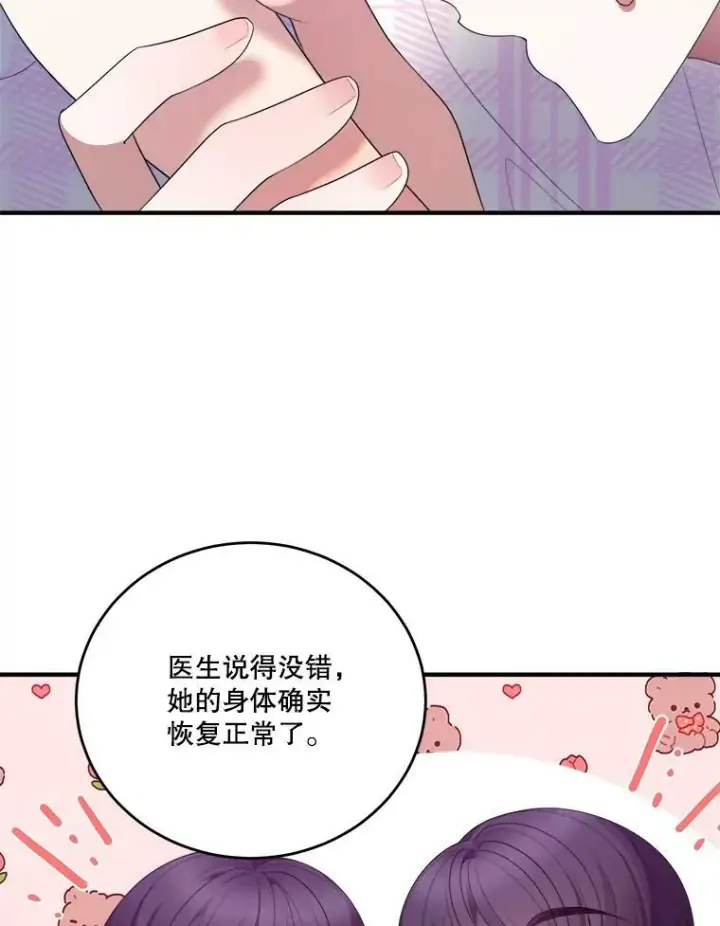 《未来每步都是花路》41.恢复健康图32