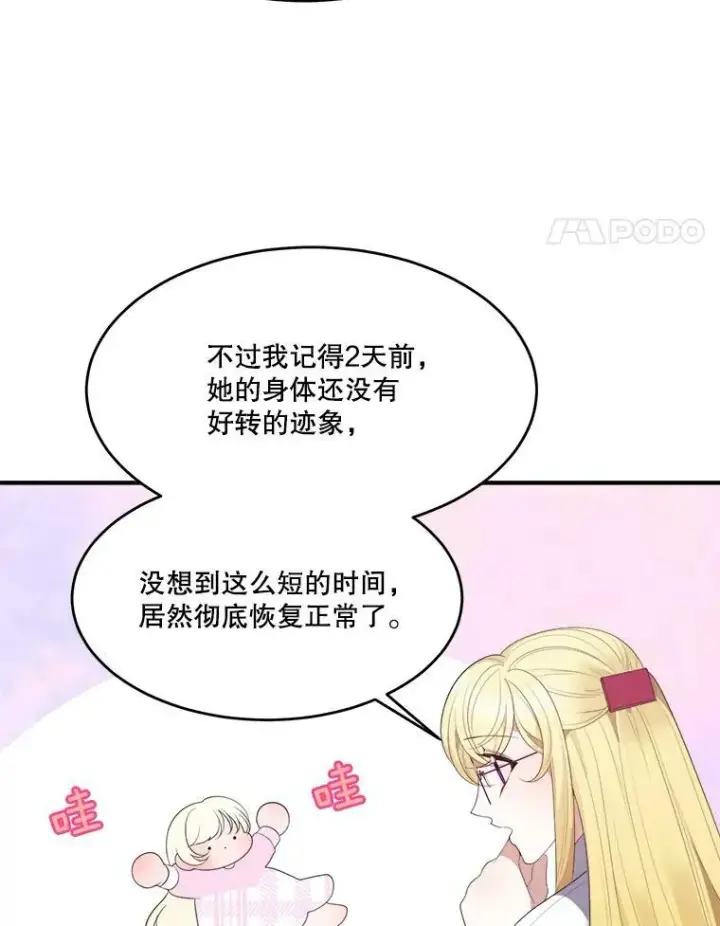 《未来每步都是花路》41.恢复健康图35