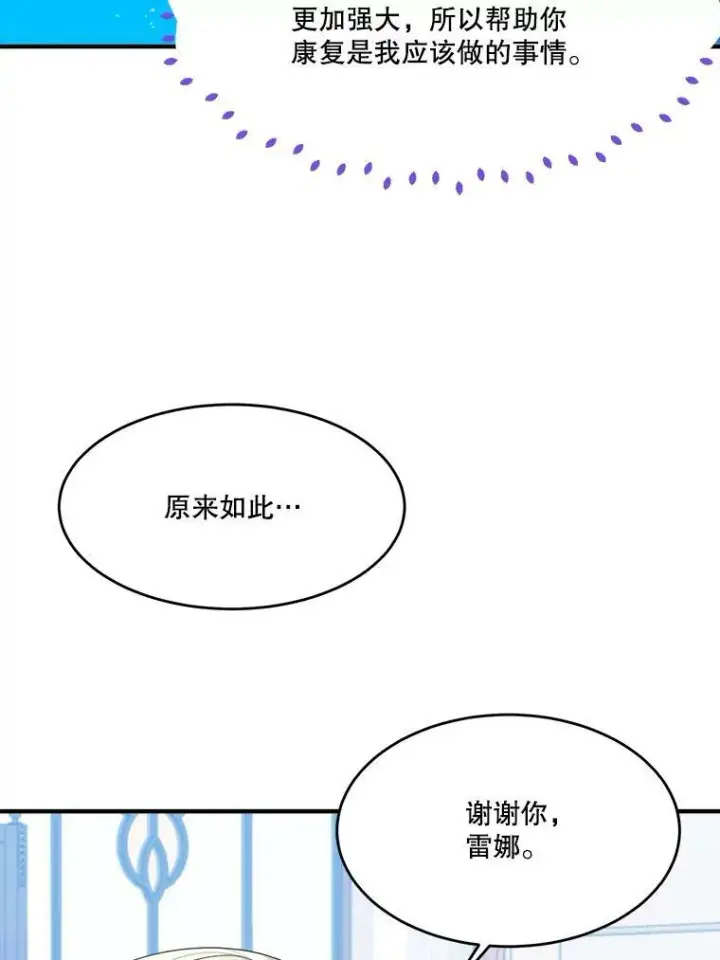 《未来每步都是花路》41.恢复健康图46