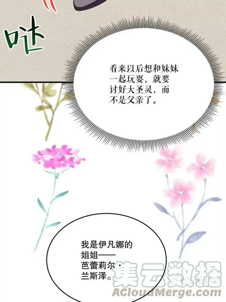 《未来每步都是花路》41.恢复健康图57