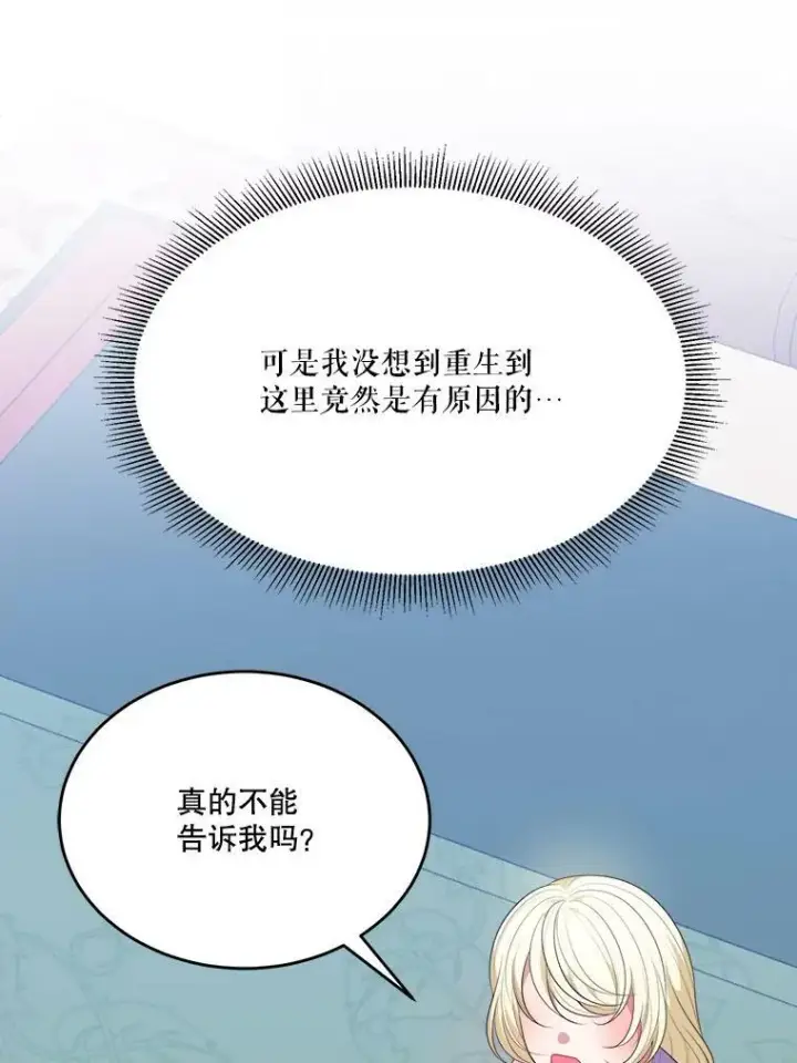 《未来每步都是花路》41.恢复健康图88