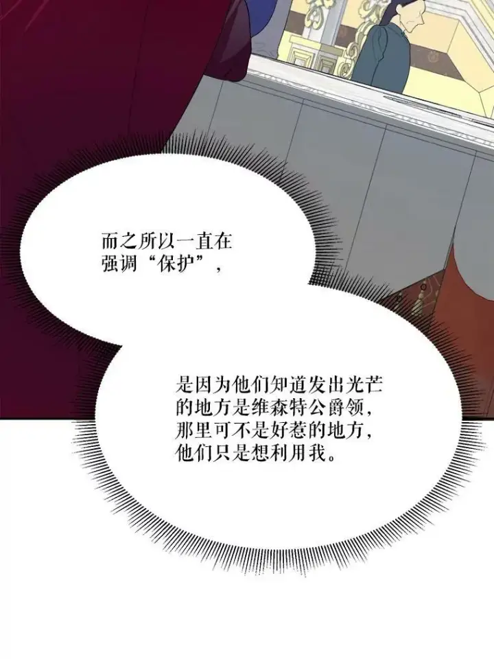 《未来每步都是花路》42.暴露身份图102