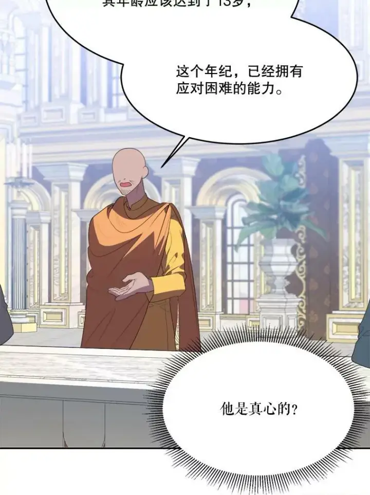 《未来每步都是花路》42.暴露身份图106
