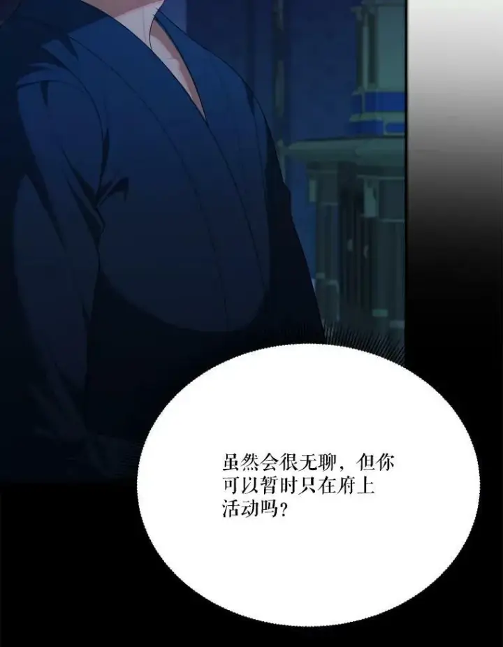 《未来每步都是花路》42.暴露身份图55