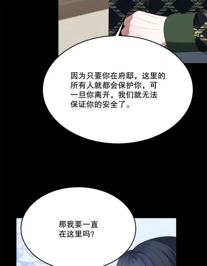 《未来每步都是花路》42.暴露身份图59