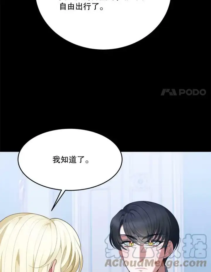 《未来每步都是花路》42.暴露身份图61