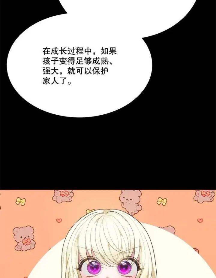 《未来每步都是花路》42.暴露身份图63