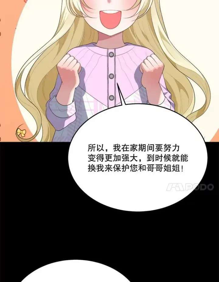 《未来每步都是花路》42.暴露身份图64