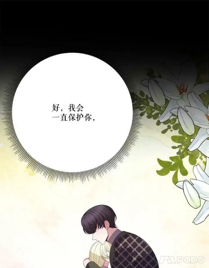 《未来每步都是花路》42.暴露身份图68