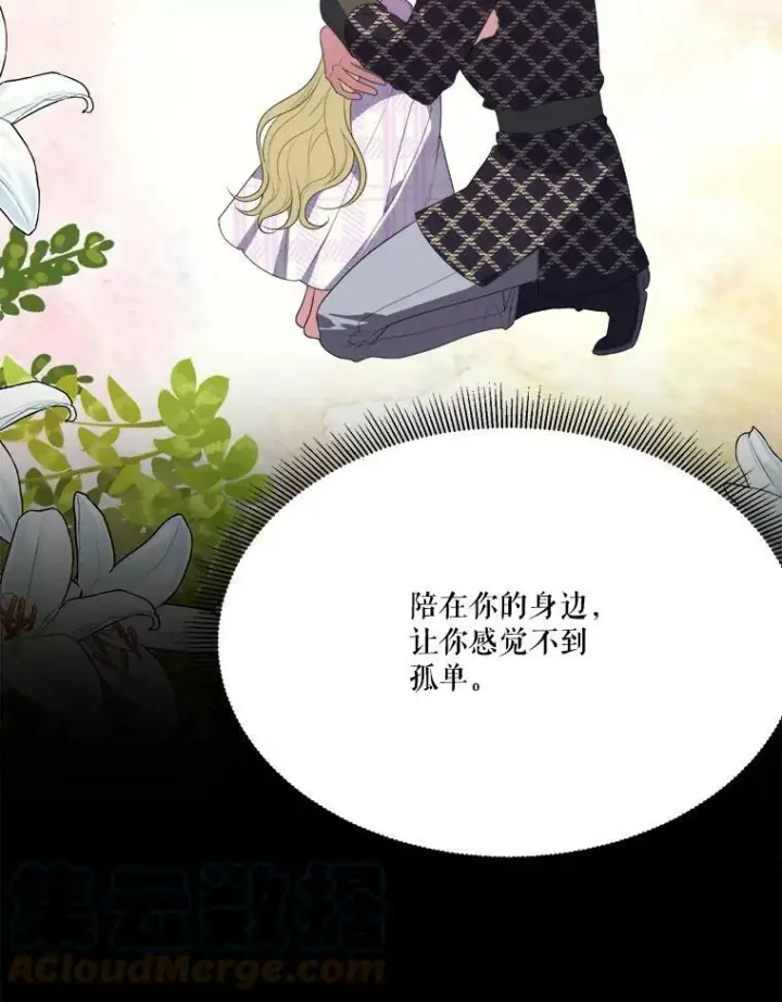《未来每步都是花路》42.暴露身份图69