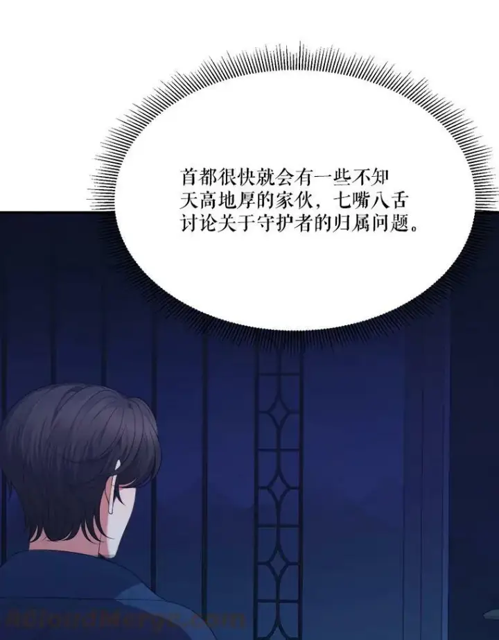 《未来每步都是花路》42.暴露身份图73