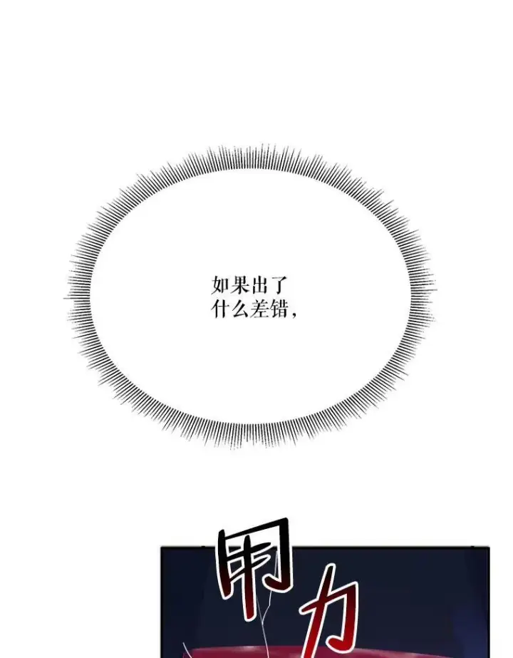 《未来每步都是花路》42.暴露身份图76