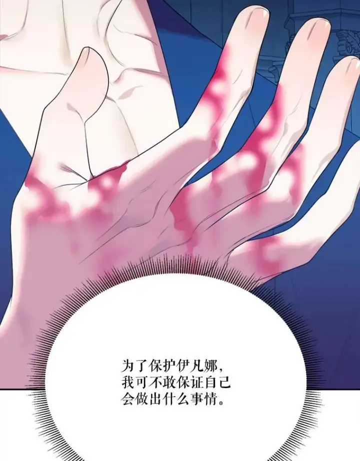 《未来每步都是花路》42.暴露身份图82