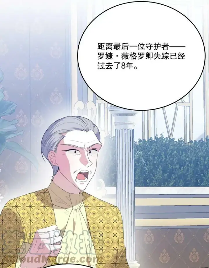 《未来每步都是花路》42.暴露身份图89