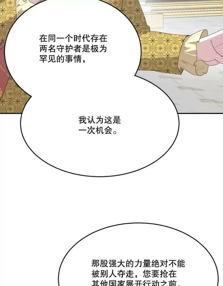 《未来每步都是花路》42.暴露身份图90