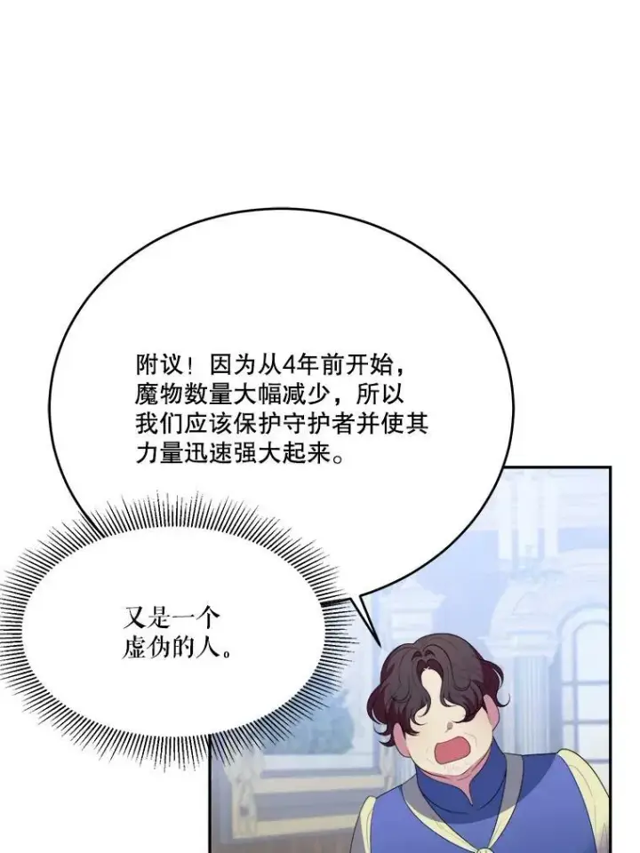 《未来每步都是花路》42.暴露身份图99