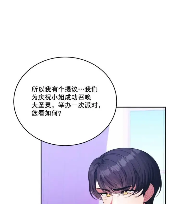 《未来每步都是花路》43.计划派对图38