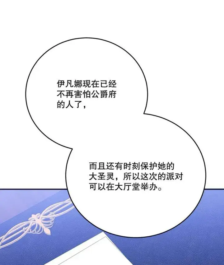 《未来每步都是花路》43.计划派对图40