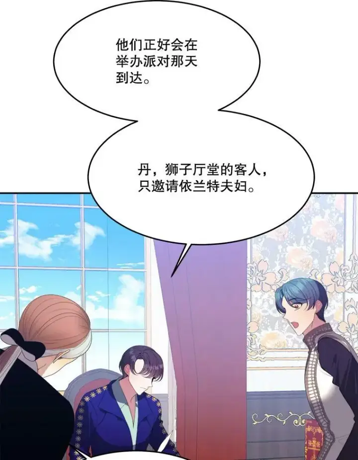 《未来每步都是花路》43.计划派对图51