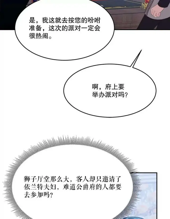《未来每步都是花路》43.计划派对图52