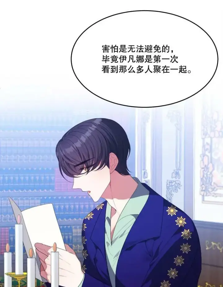 《未来每步都是花路》43.计划派对图54