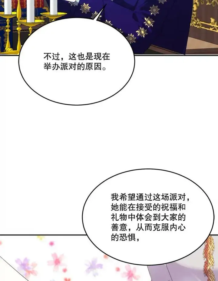 《未来每步都是花路》43.计划派对图55