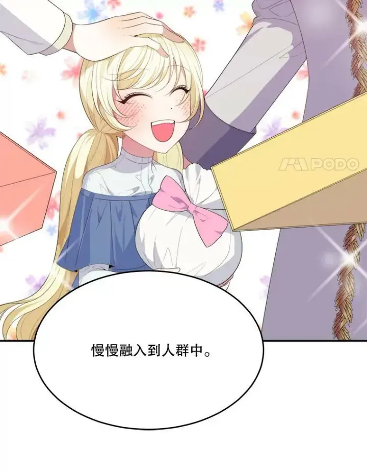 《未来每步都是花路》43.计划派对图56