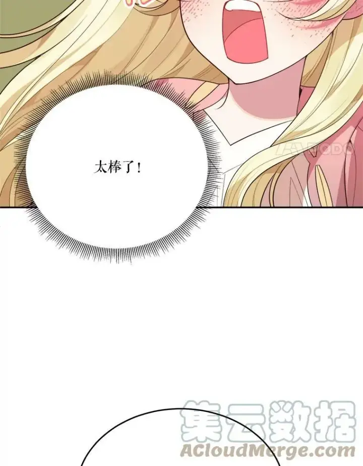 《未来每步都是花路》43.计划派对图69