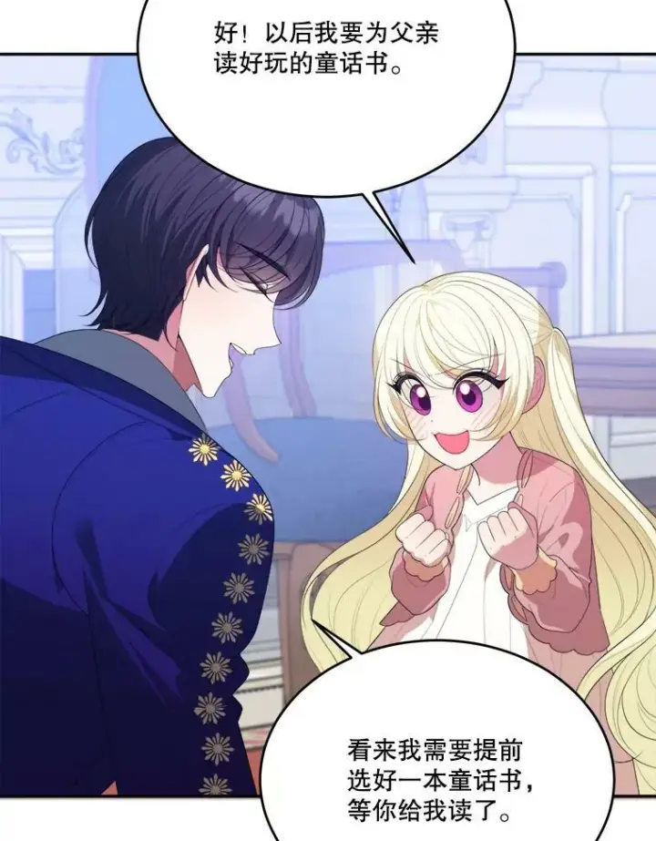《未来每步都是花路》43.计划派对图70