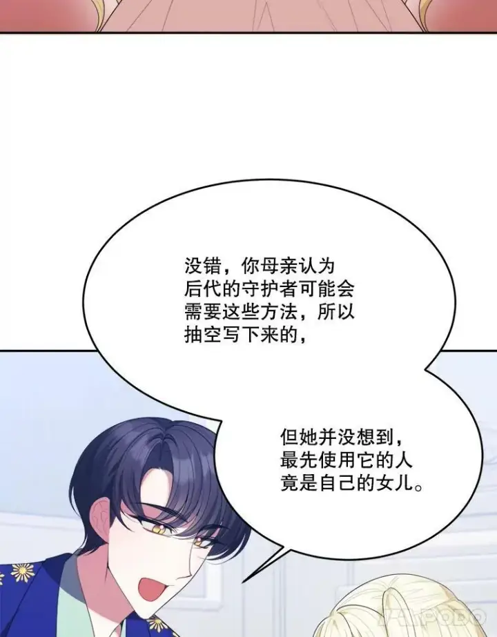 《未来每步都是花路》43.计划派对图76