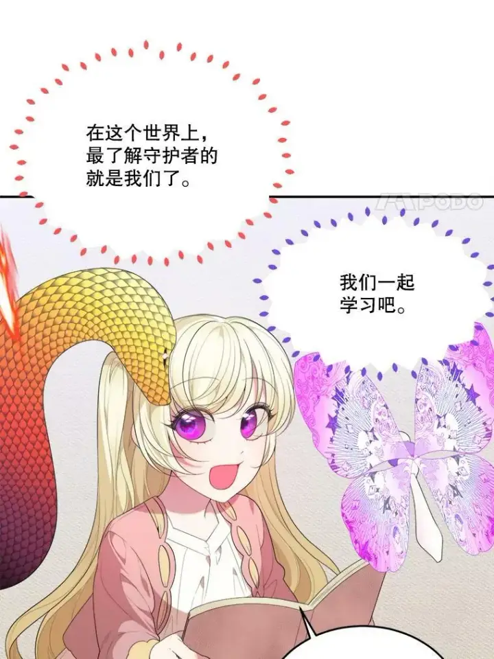 《未来每步都是花路》43.计划派对图79