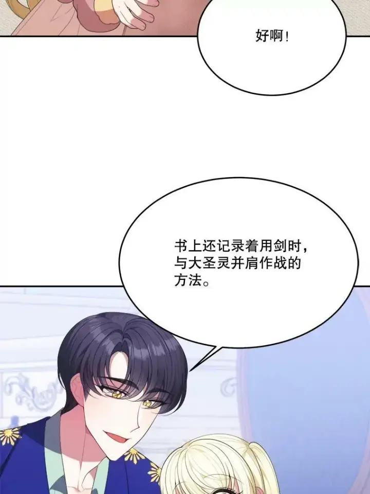 《未来每步都是花路》43.计划派对图80
